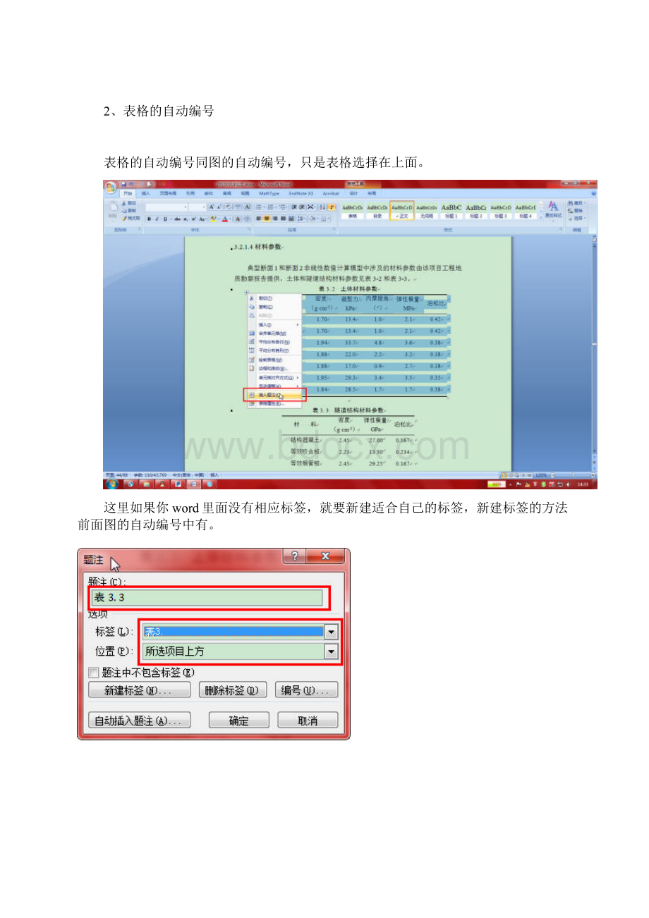 硕士论文编辑工具Word文档下载推荐.docx_第3页