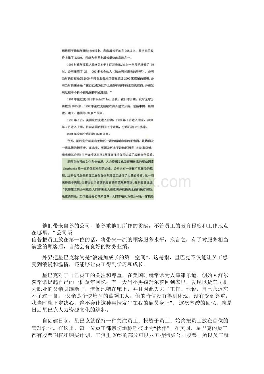 星巴克的组织文化及薪酬福利体系.docx_第2页