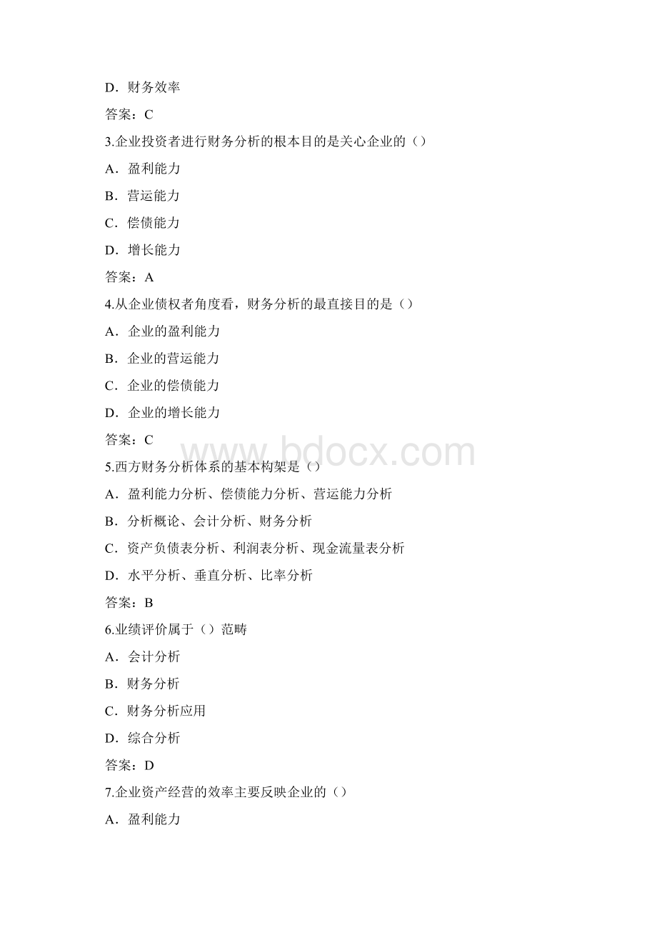 财务分析习题答案.docx_第2页