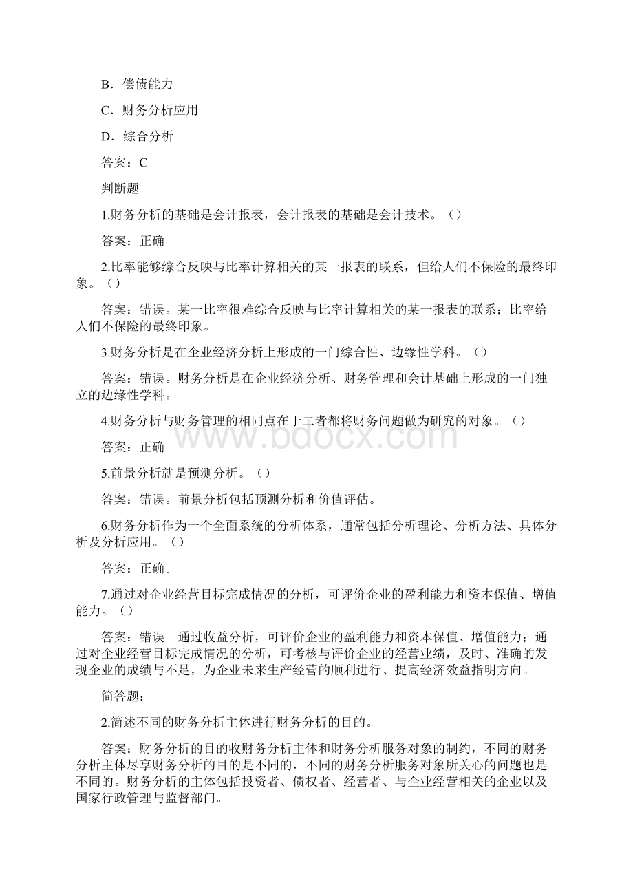 财务分析习题答案.docx_第3页