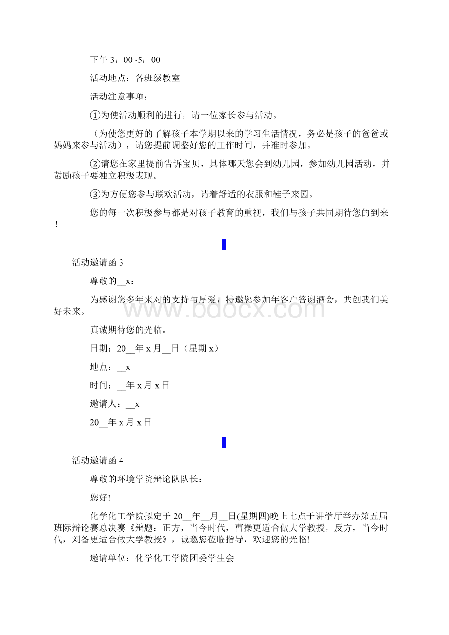 实用模板活动邀请函通用15篇Word文档下载推荐.docx_第2页