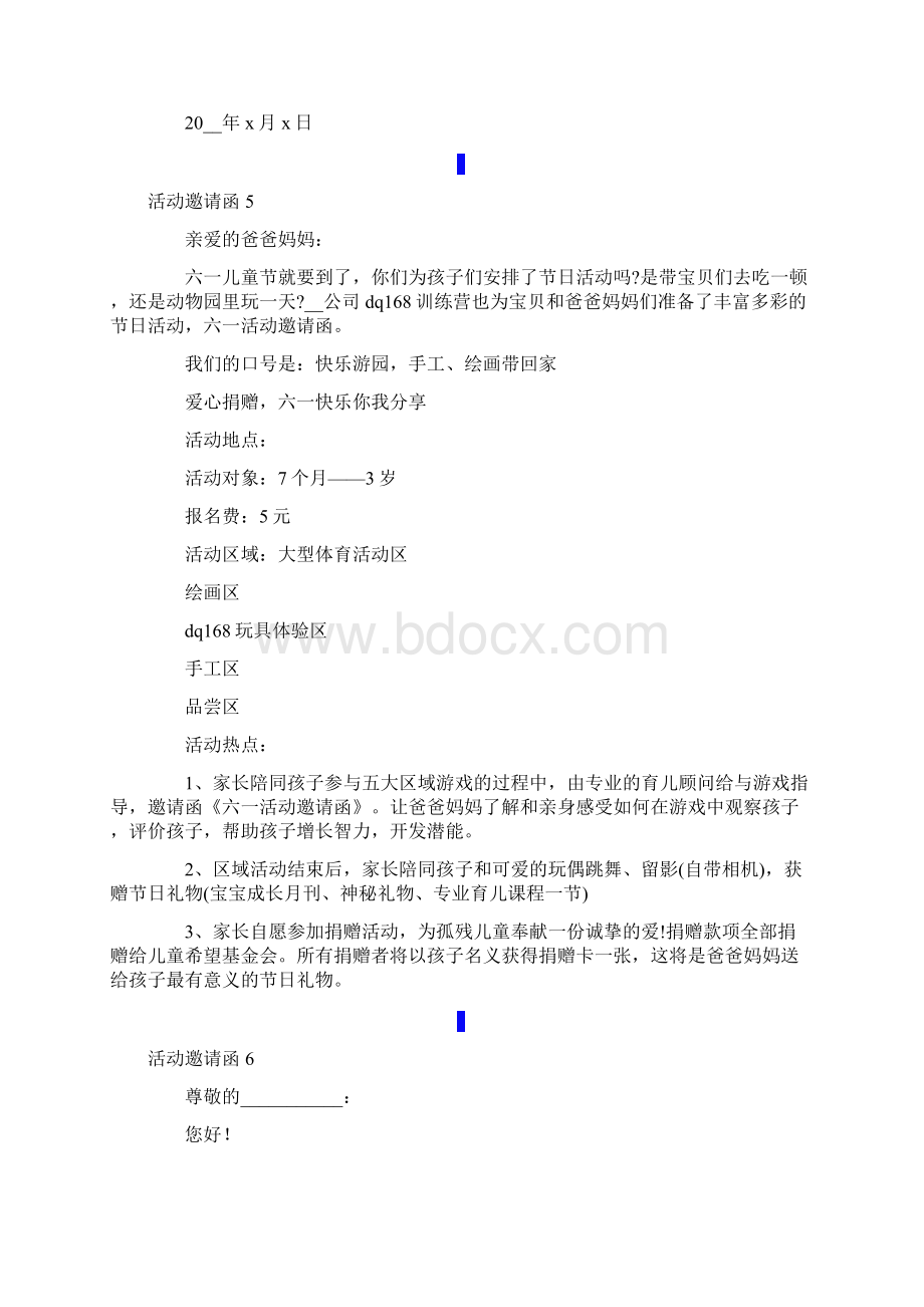 实用模板活动邀请函通用15篇Word文档下载推荐.docx_第3页