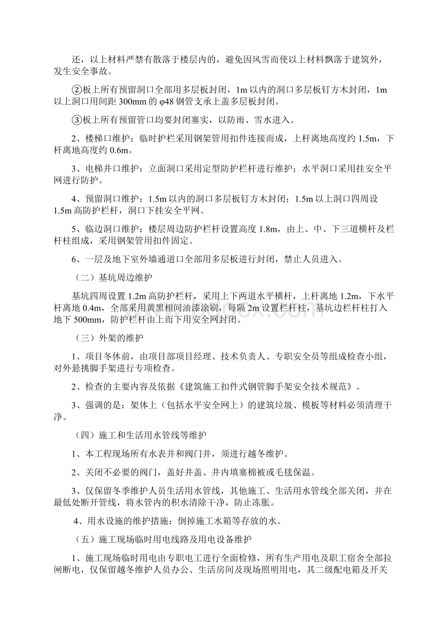 冬季停工休期防尘防火防盗安全应急方法方案.docx_第2页