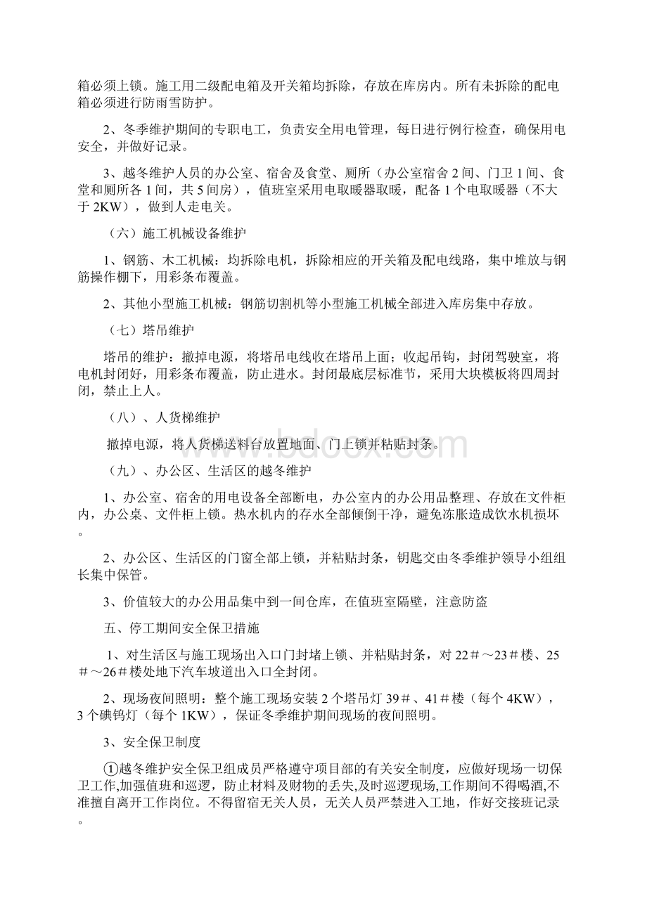 冬季停工休期防尘防火防盗安全应急方法方案.docx_第3页