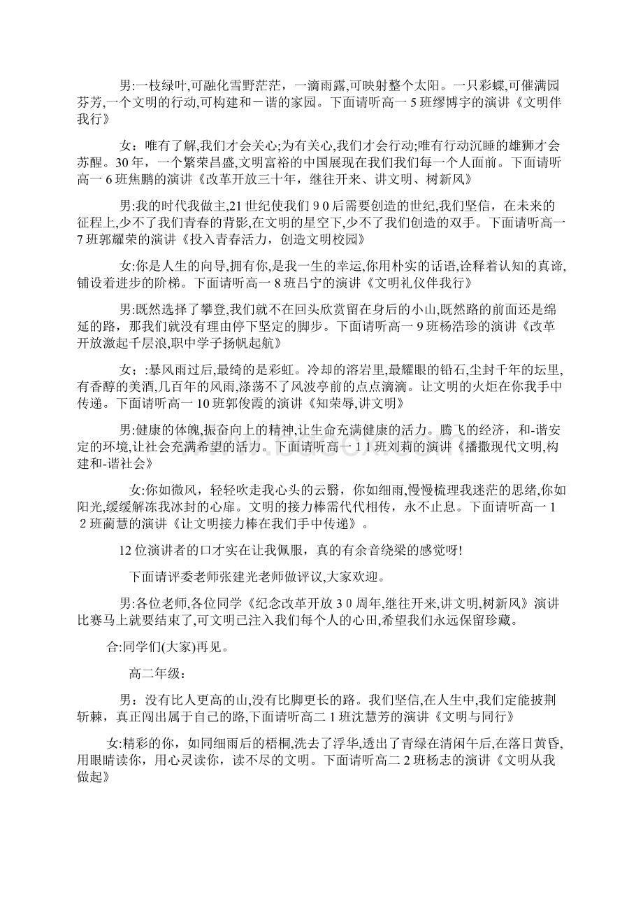 文明主持致词主持致词docWord格式文档下载.docx_第2页