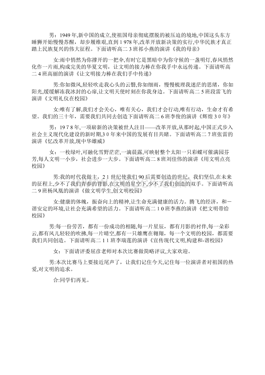 文明主持致词主持致词docWord格式文档下载.docx_第3页