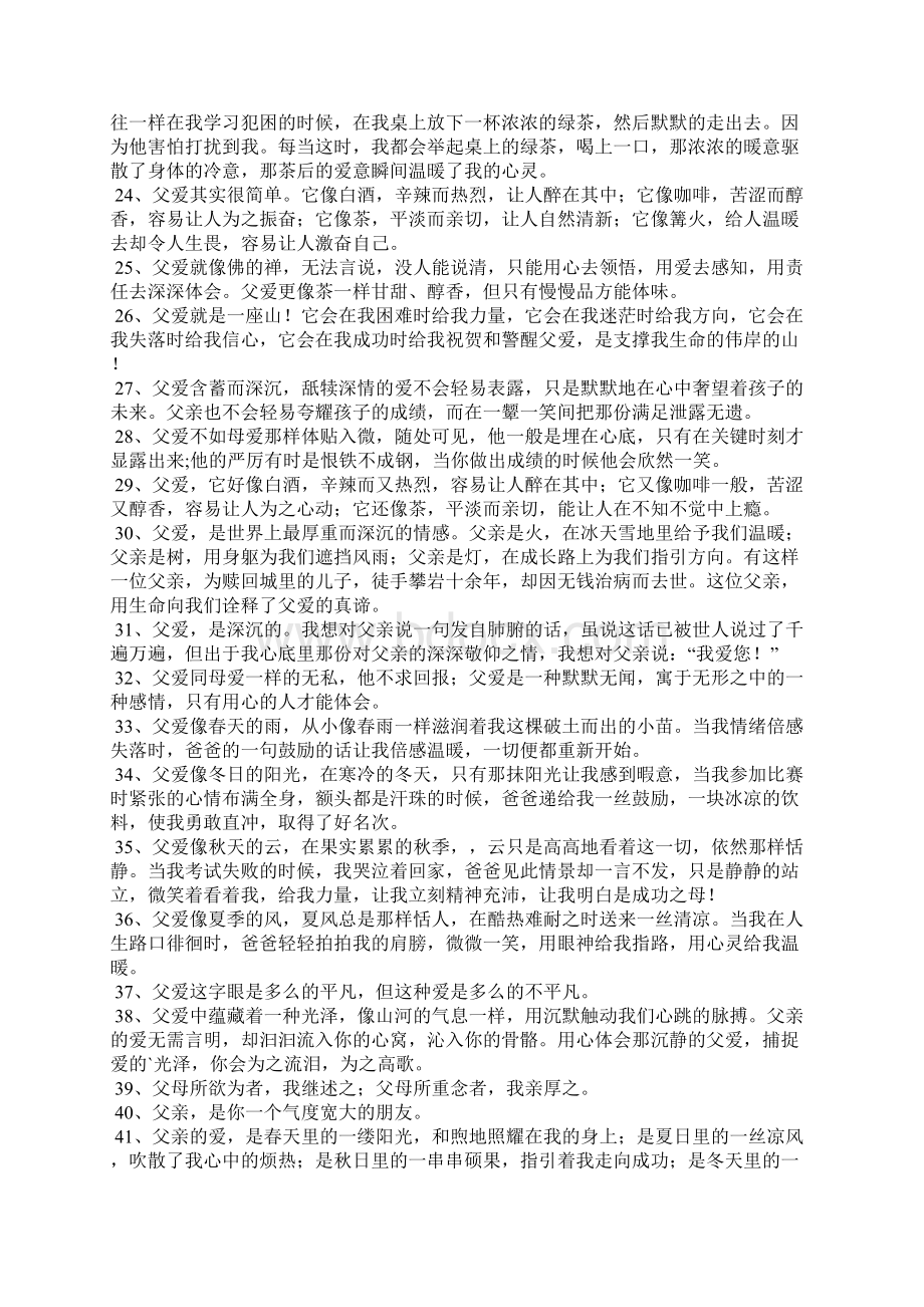 父爱暖心简短文案优秀5篇.docx_第2页