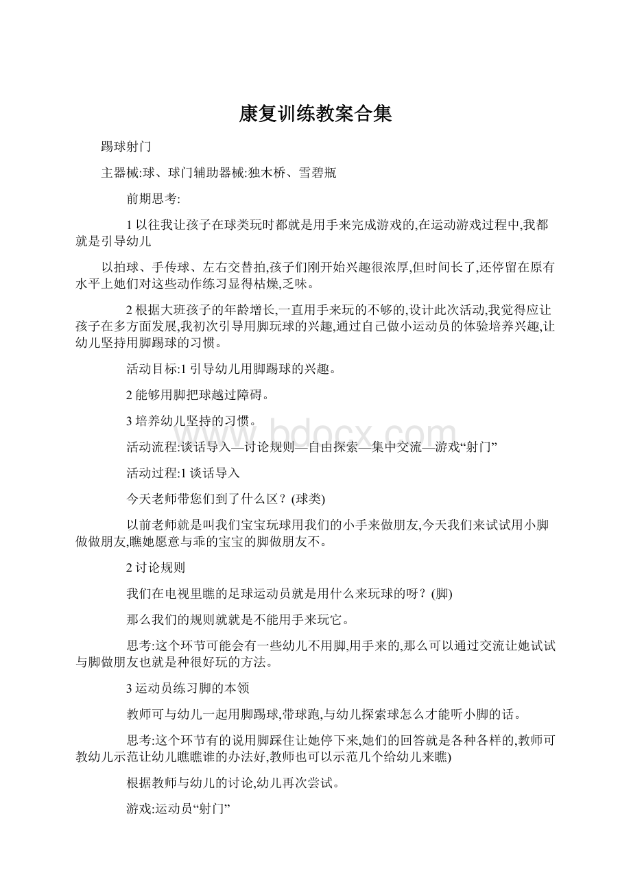 康复训练教案合集.docx_第1页