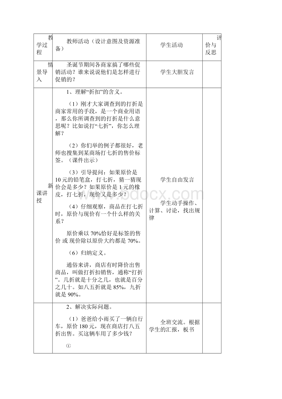 人教版六年级数学下册第二单元表格式教学设计.docx_第3页