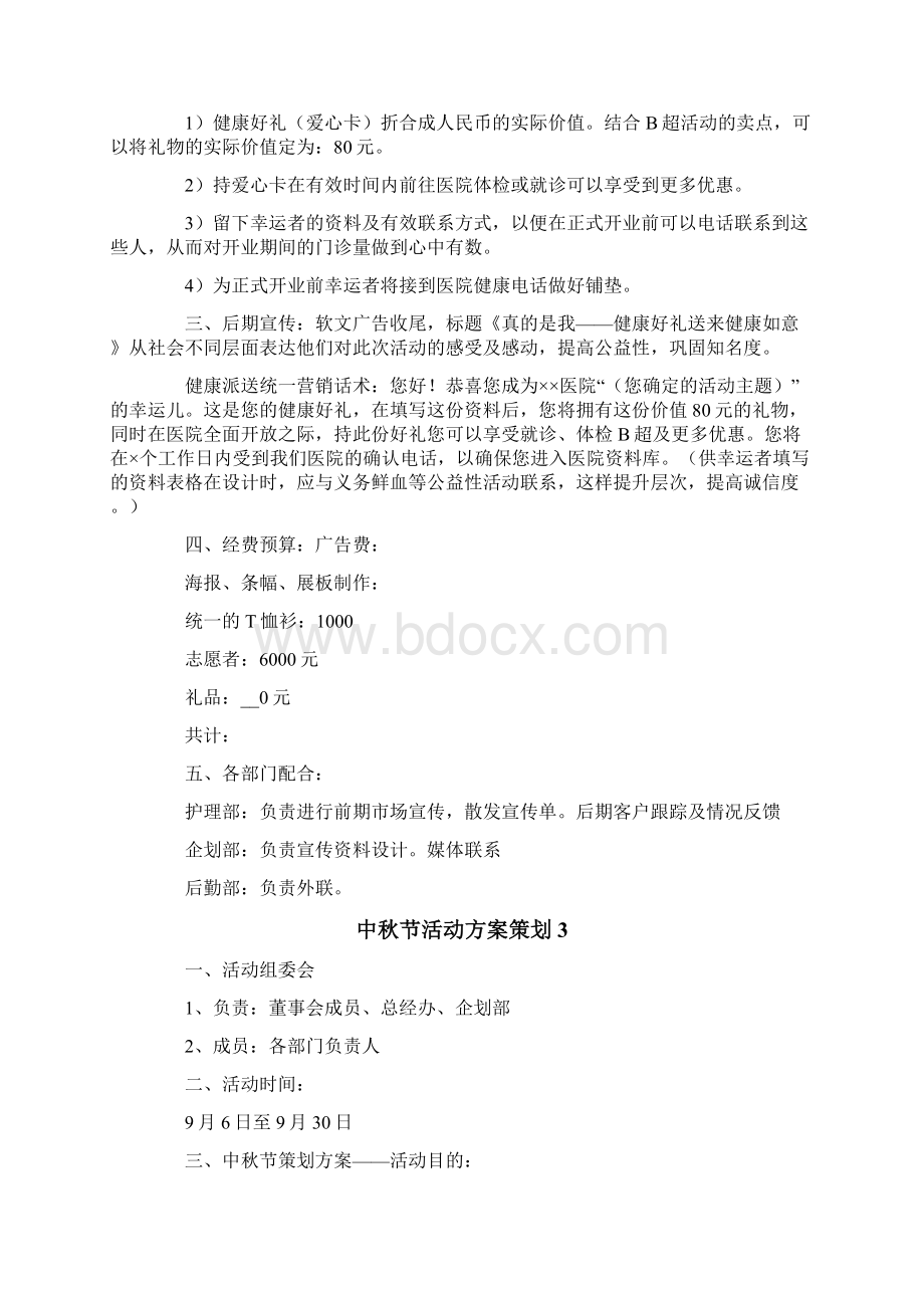 中秋节活动方案策划精选15篇.docx_第3页