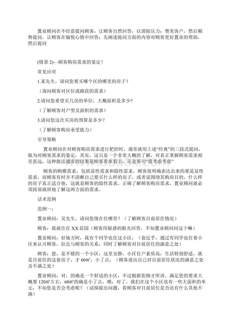 房地产客户需求分析情景演练Word文档格式.docx_第3页