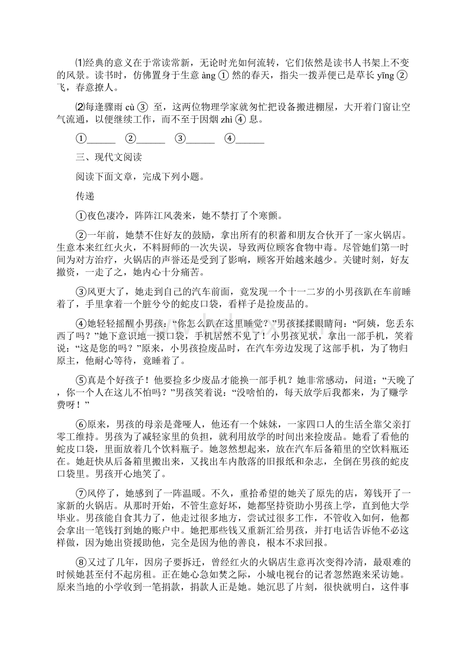 人教版八年级下学期期中考试语文试题C卷检测Word文件下载.docx_第2页