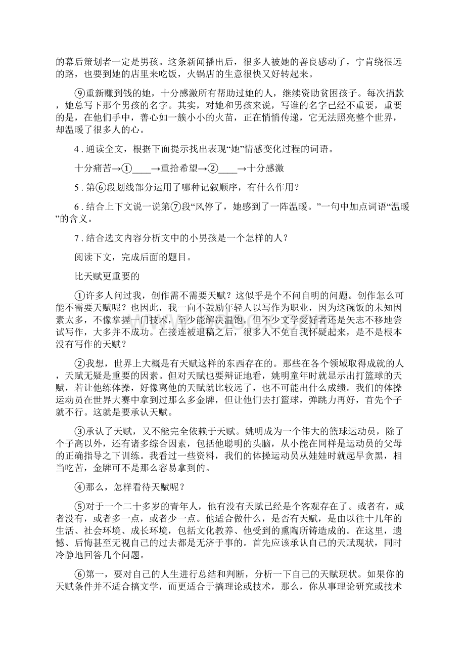 人教版八年级下学期期中考试语文试题C卷检测Word文件下载.docx_第3页