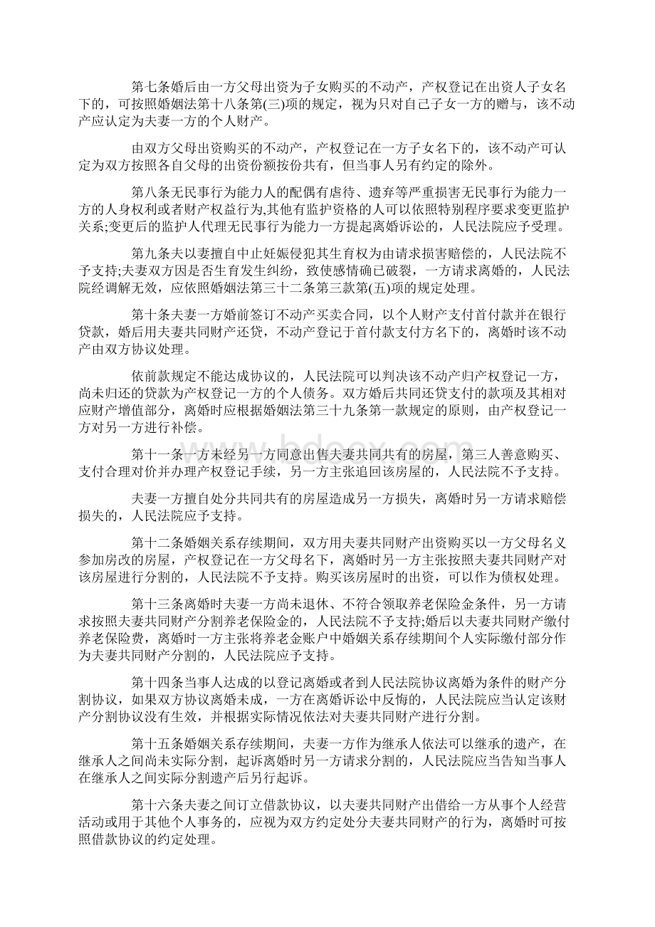 最新婚姻法解释三.docx_第2页