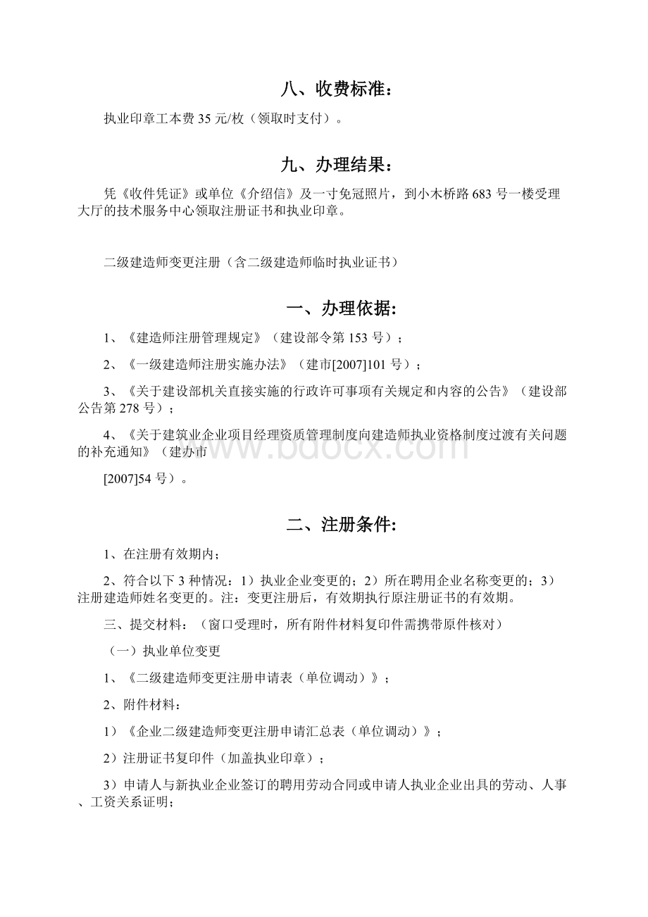 上海市二级建造师初始变更注册办理流程Word格式文档下载.docx_第3页