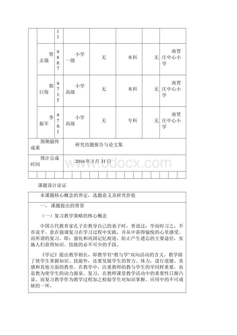 有效复习教学策略选择研究开题报告.docx_第3页