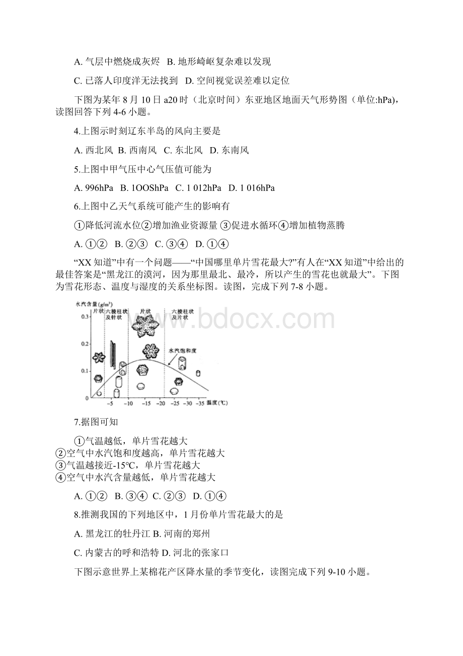 安徽省定远县育才学校届高三月考地理试题含答案Word下载.docx_第2页