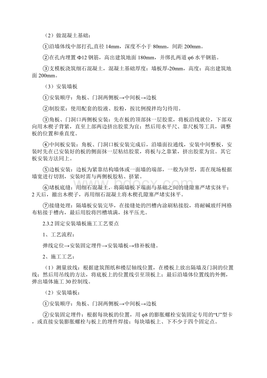 装饰装修工程施工工艺及验收标准Word文件下载.docx_第3页