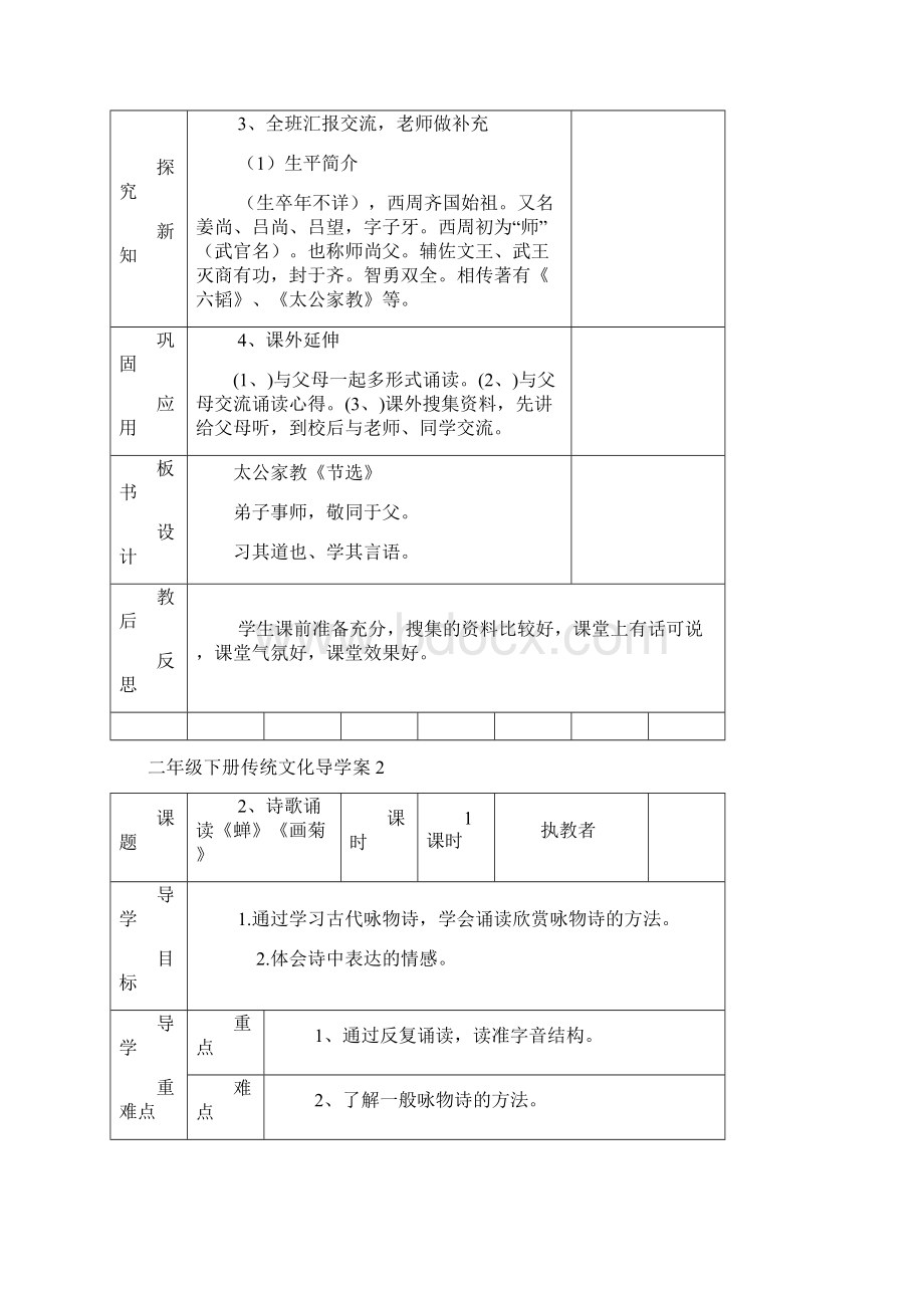 齐鲁书社版小学二年级下册传统文化导学案全册Word下载.docx_第2页