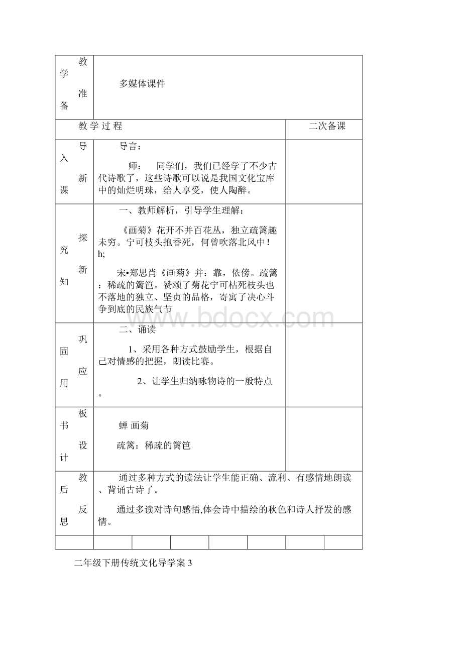 齐鲁书社版小学二年级下册传统文化导学案全册Word下载.docx_第3页