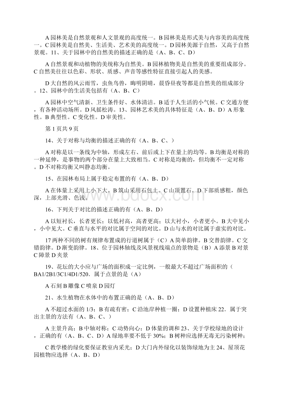 《城市园林绿地规划》复习思考题答案.docx_第2页