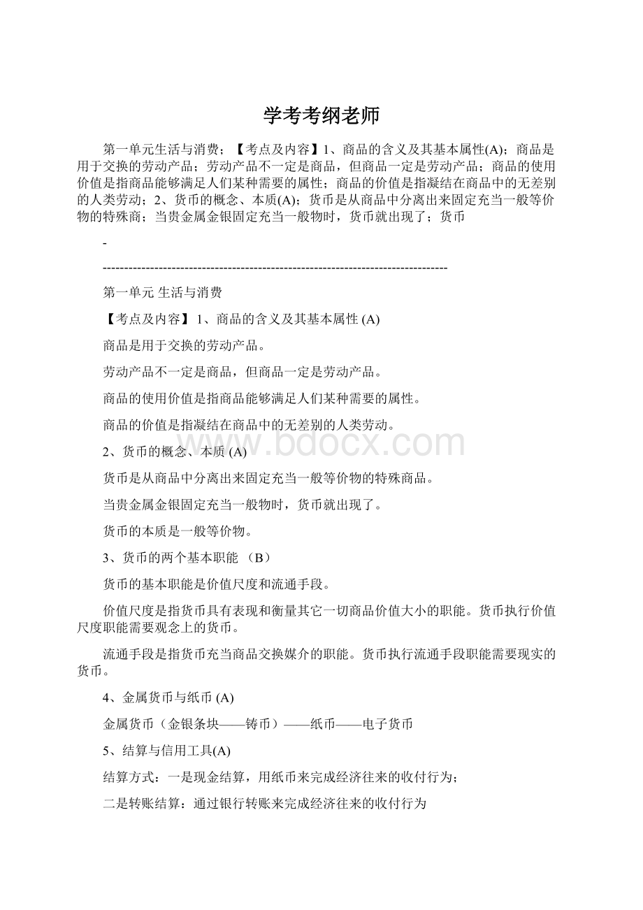 学考考纲老师文档格式.docx