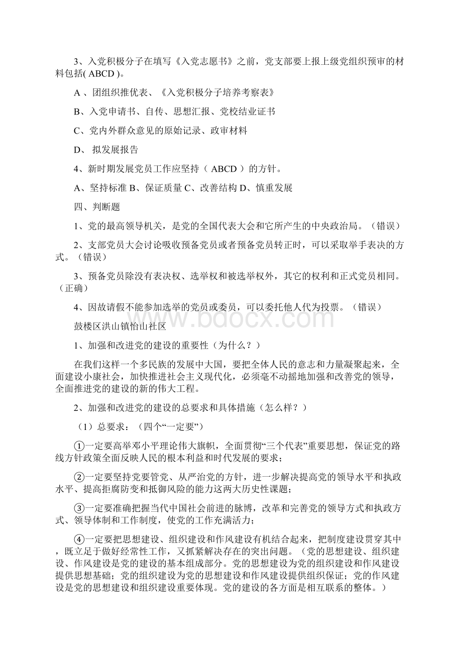 党建工作试题.docx_第2页