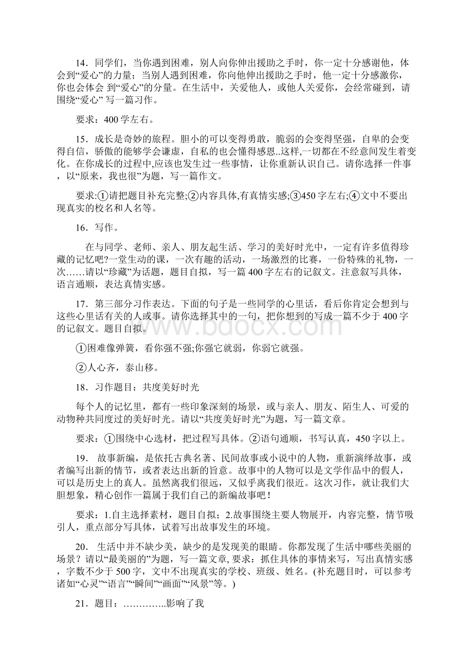 人教部编版六年级语文经典 作文 专项专题训练综合练习带答案解析.docx_第3页