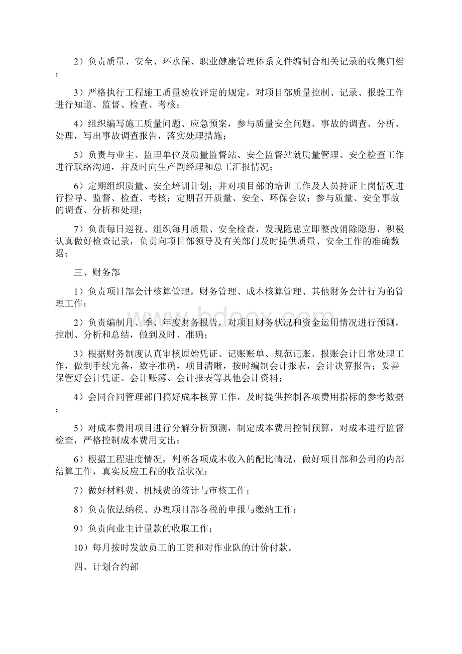 中铁十八局石岩外环路项目部各部门管理细则Word下载.docx_第3页