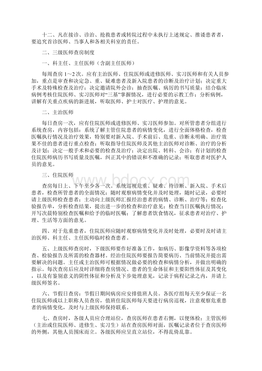 18项医疗核心制度最新.docx_第2页