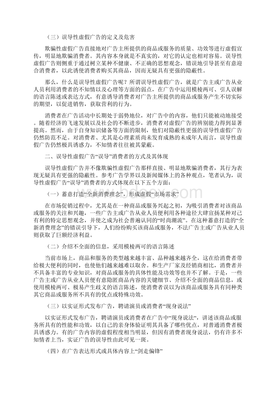 浅析误导性虚假广告行为.docx_第2页