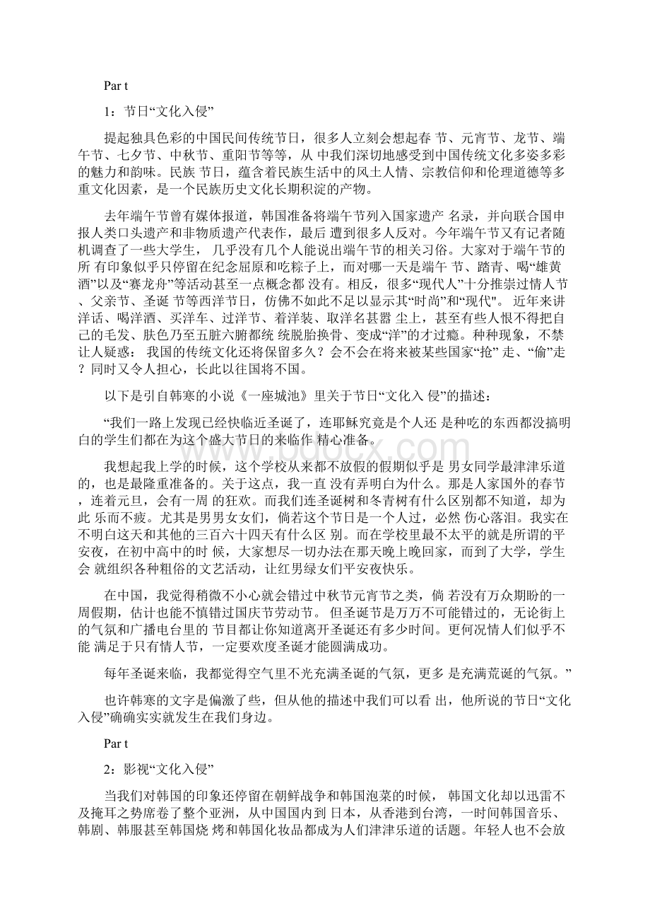 地理研究性学习报告.docx_第2页