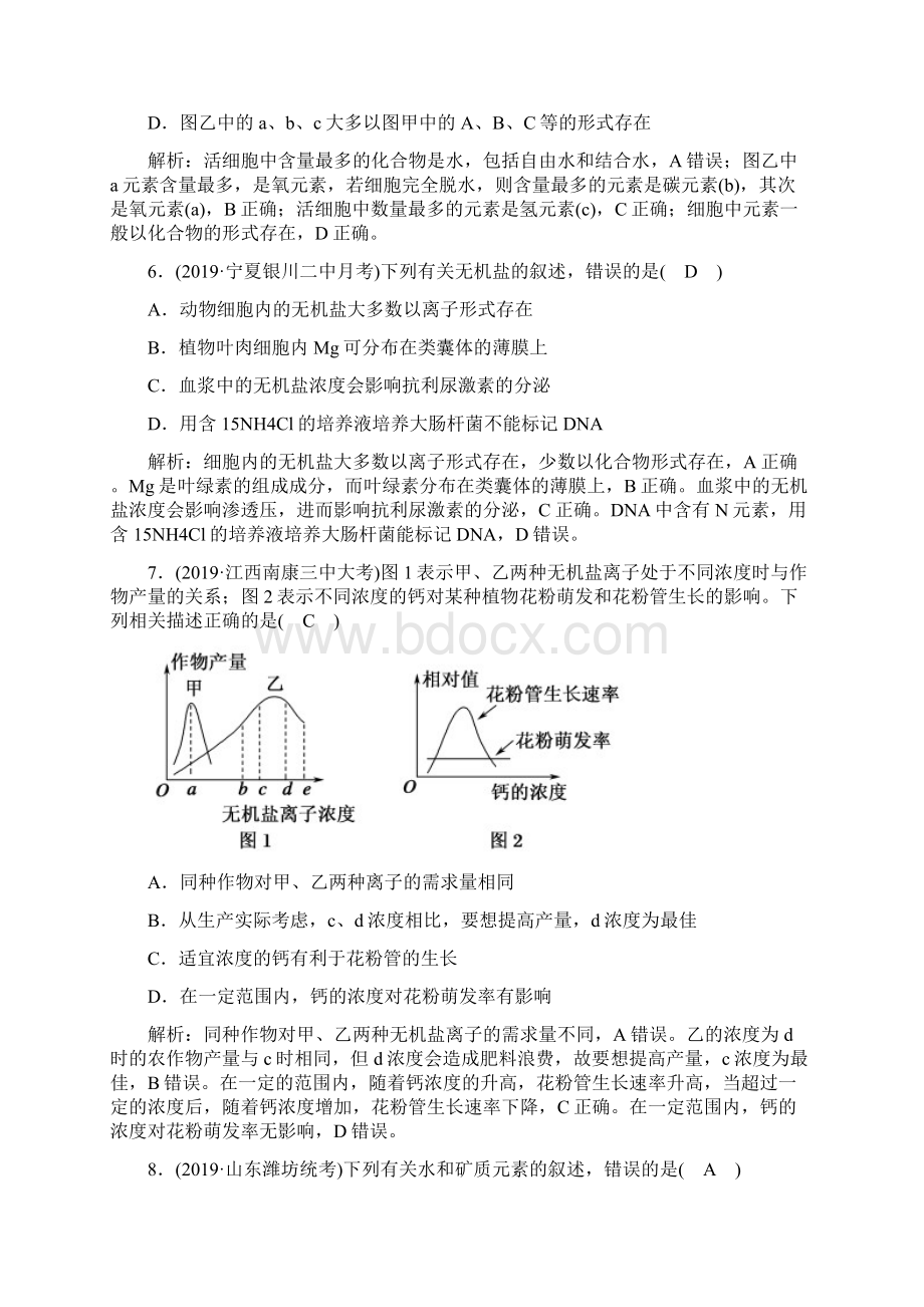 高考 一轮复习人教版 细胞中的元素及化合物 作业doc.docx_第3页