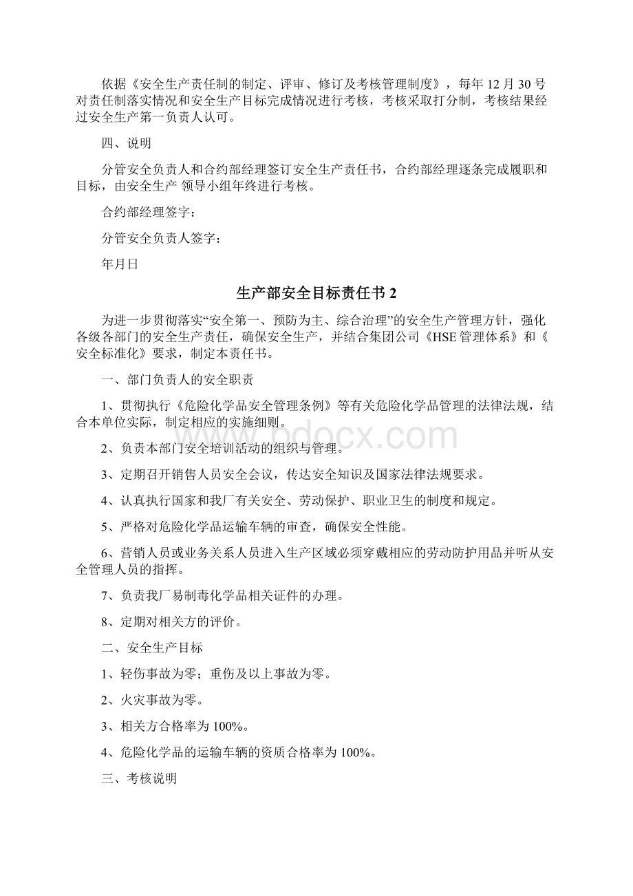 生产部安全目标责任书.docx_第2页