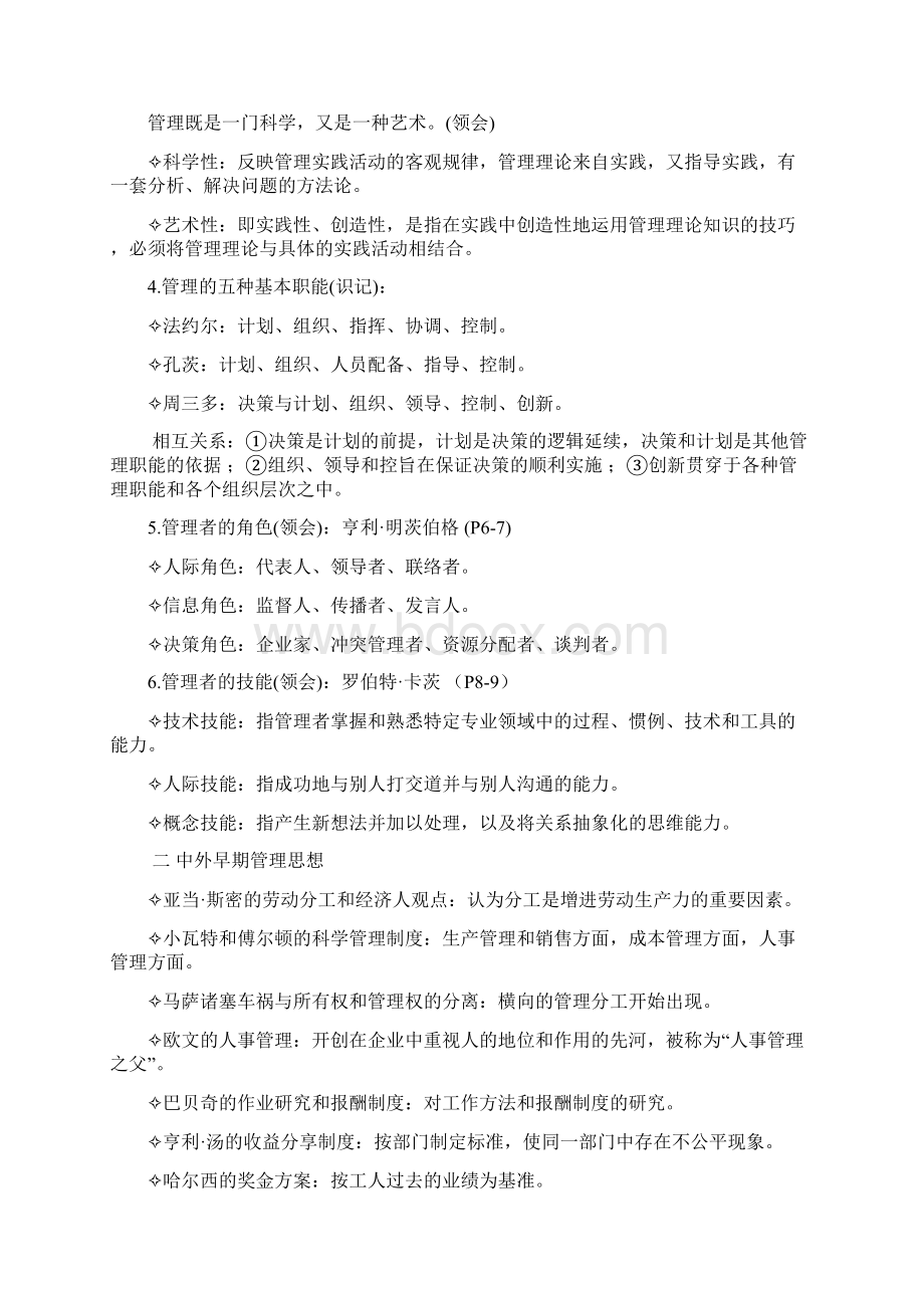 广东专插本管理学复习资料Word格式.docx_第2页