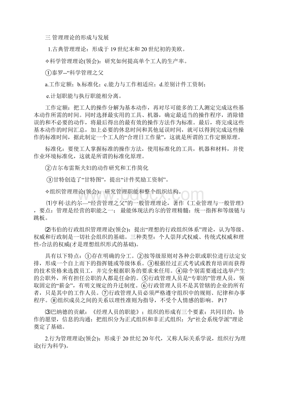 广东专插本管理学复习资料Word格式.docx_第3页