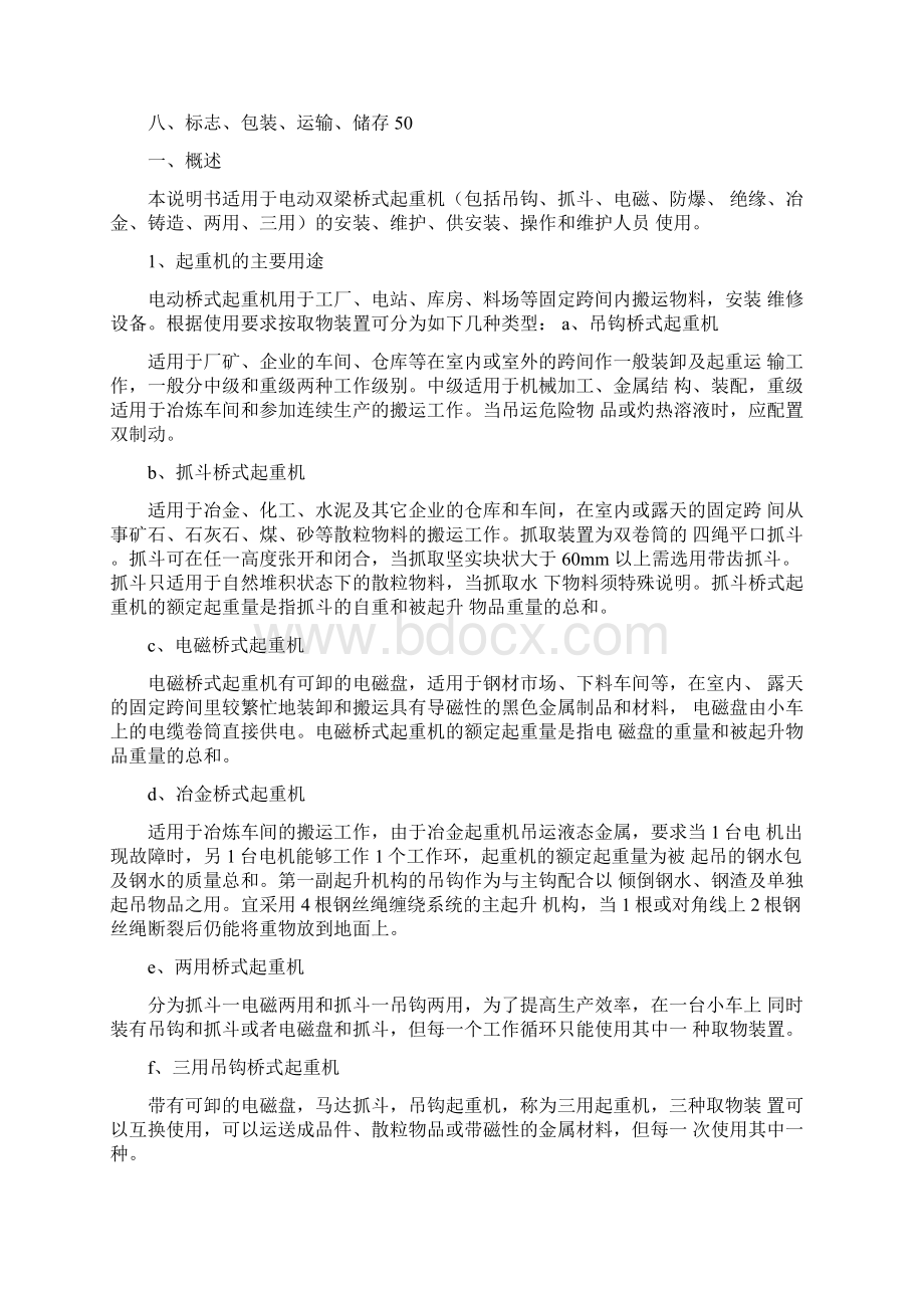 双梁桥式起重机说明书修订稿.docx_第2页