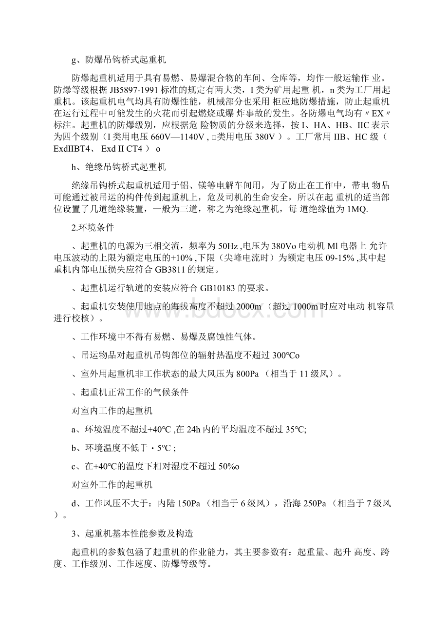 双梁桥式起重机说明书修订稿.docx_第3页