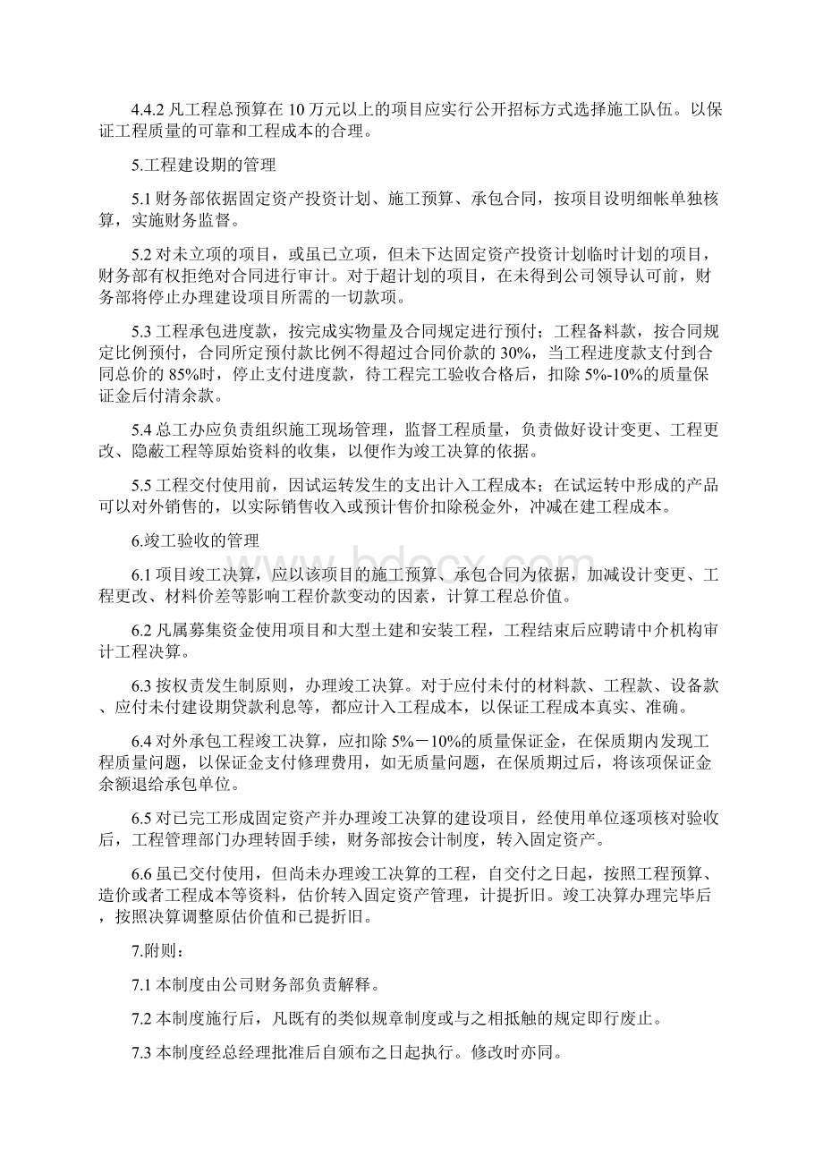 在建工程管理制度.docx_第2页