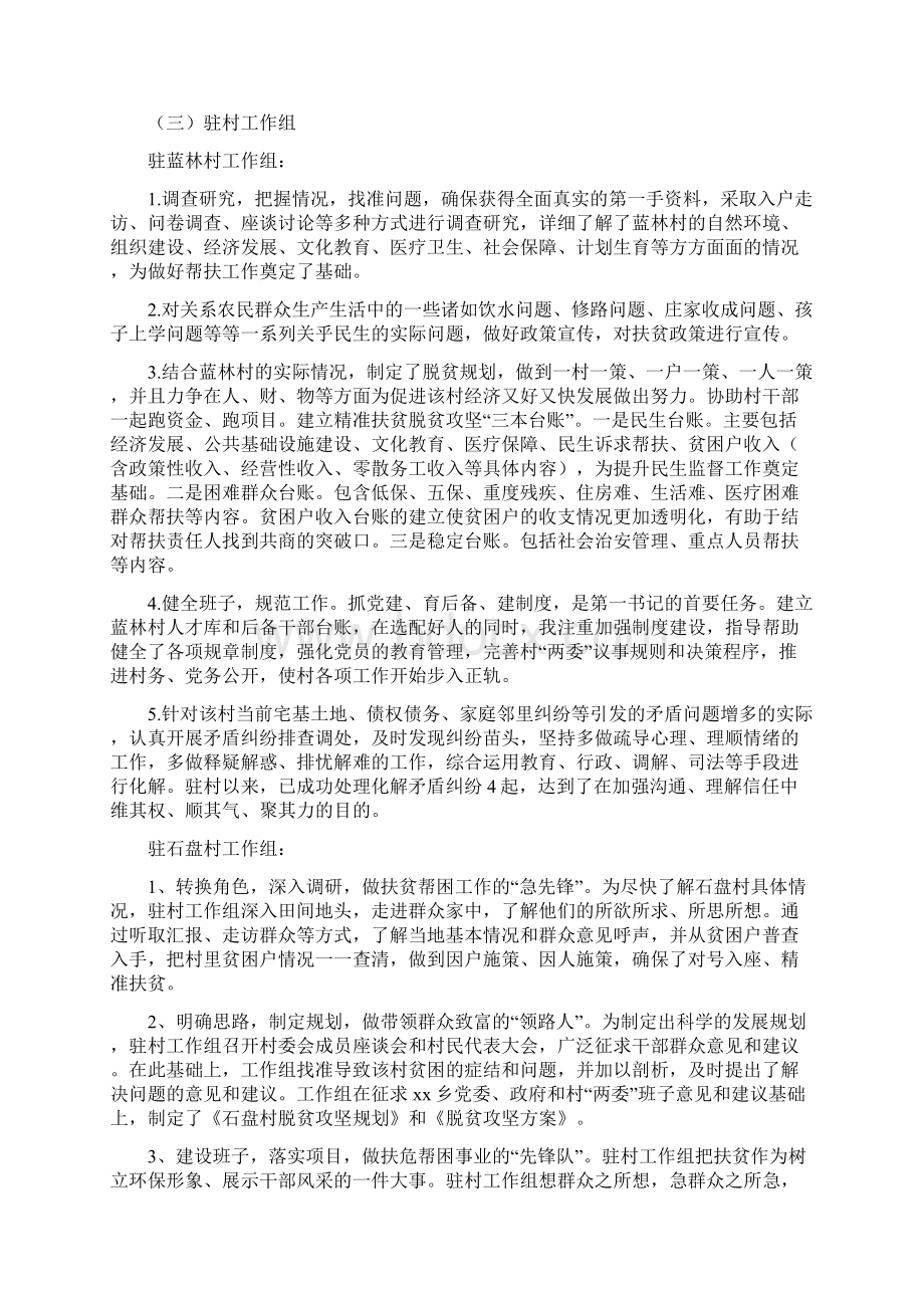 乡镇五个一帮扶力量自查报告Word格式文档下载.docx_第3页