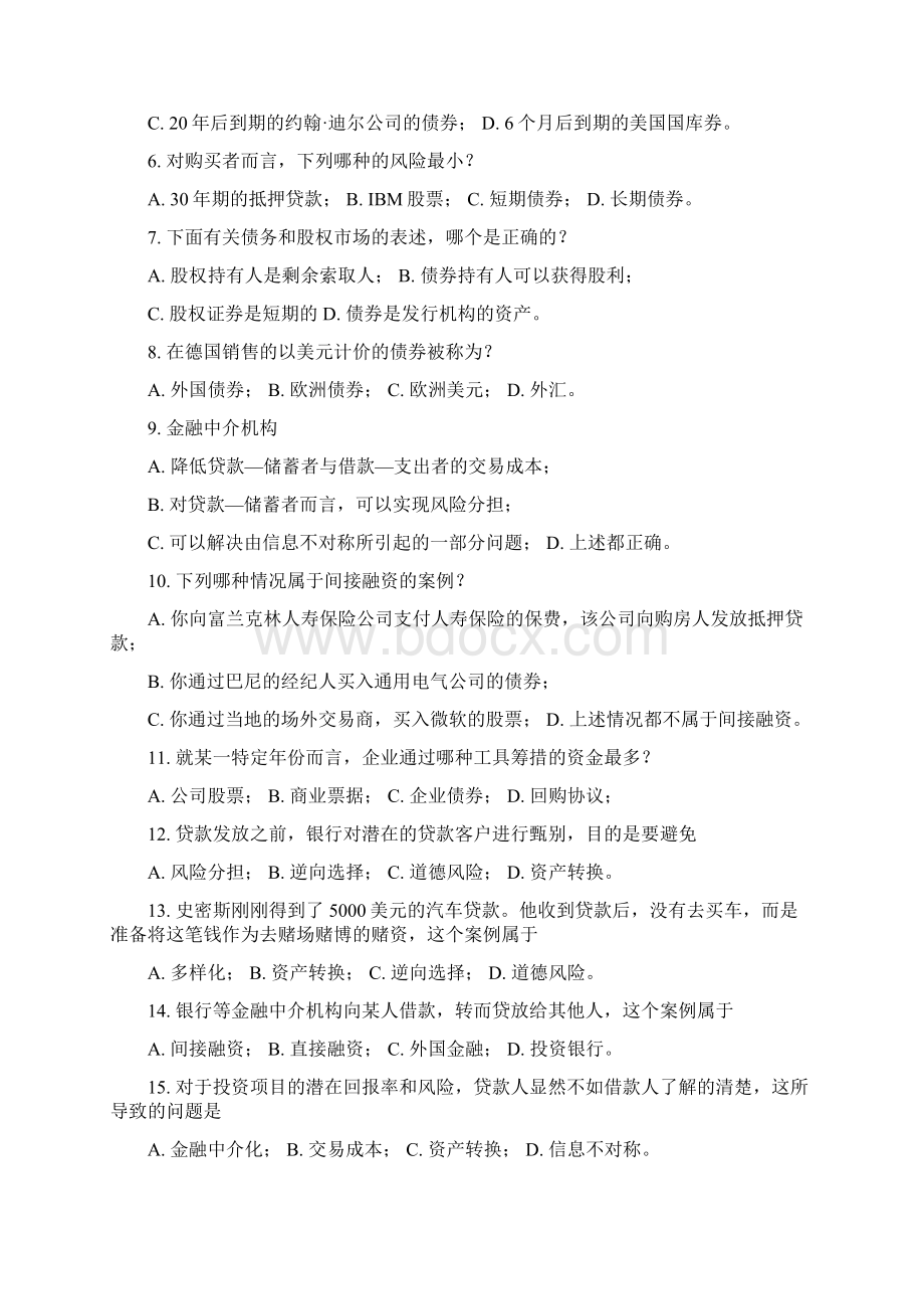 《货币金融学》复习选择题答案删减Word文档下载推荐.docx_第3页