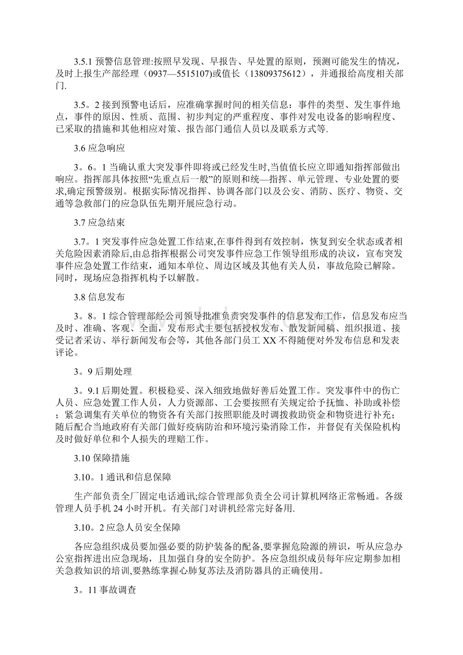 控制室着火应急预案文档格式.docx_第3页