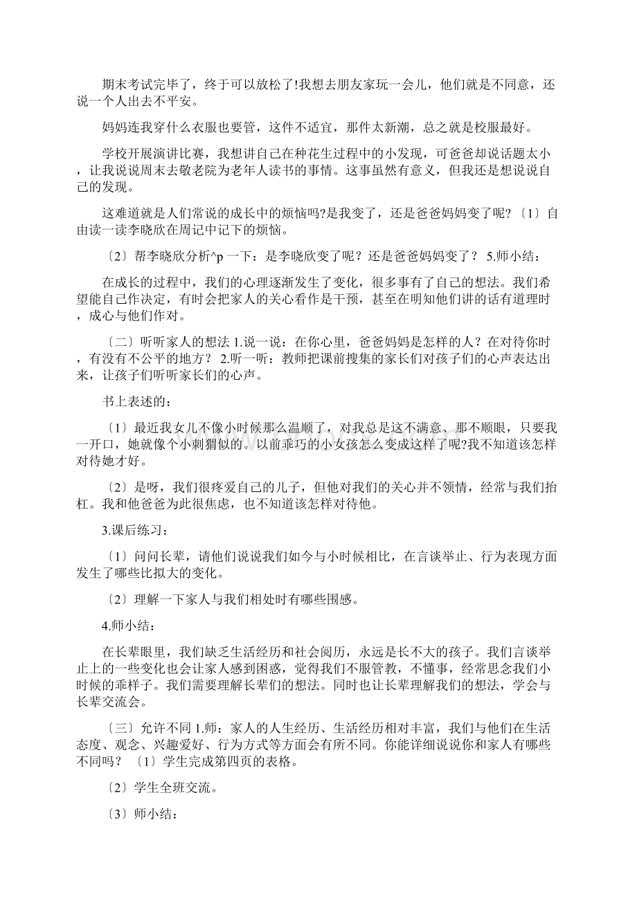 部编版五年级下册道德与法治教案读懂彼此的心.docx_第2页