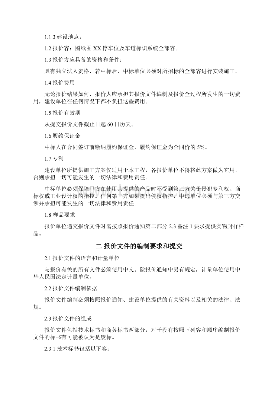 停车场停车位车道及道路标线标识系统交通设施安装招标文件.docx_第3页