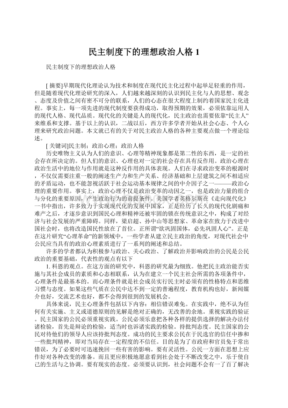 民主制度下的理想政治人格1Word文件下载.docx_第1页