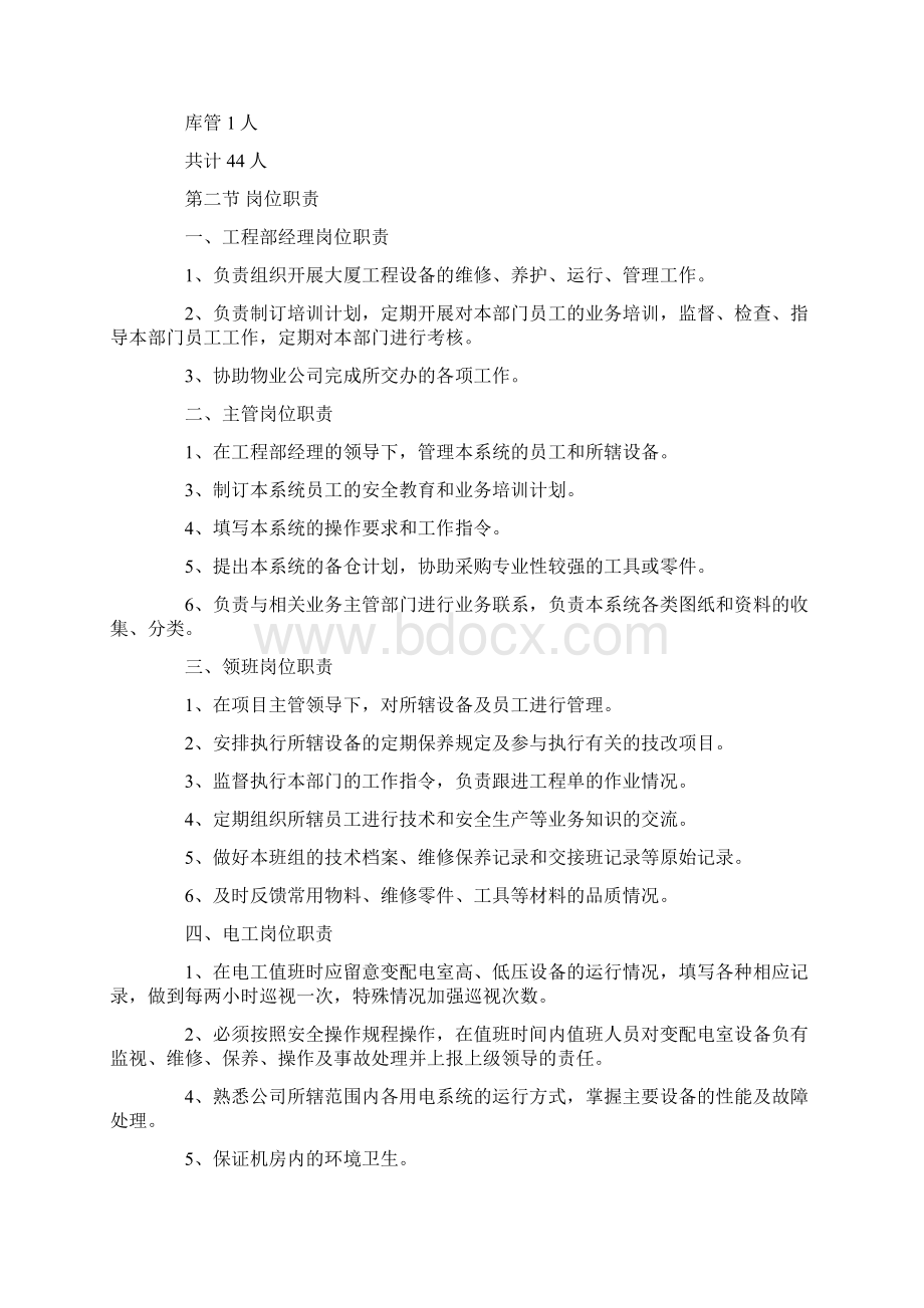 甲级写字楼物业管理方案.docx_第2页