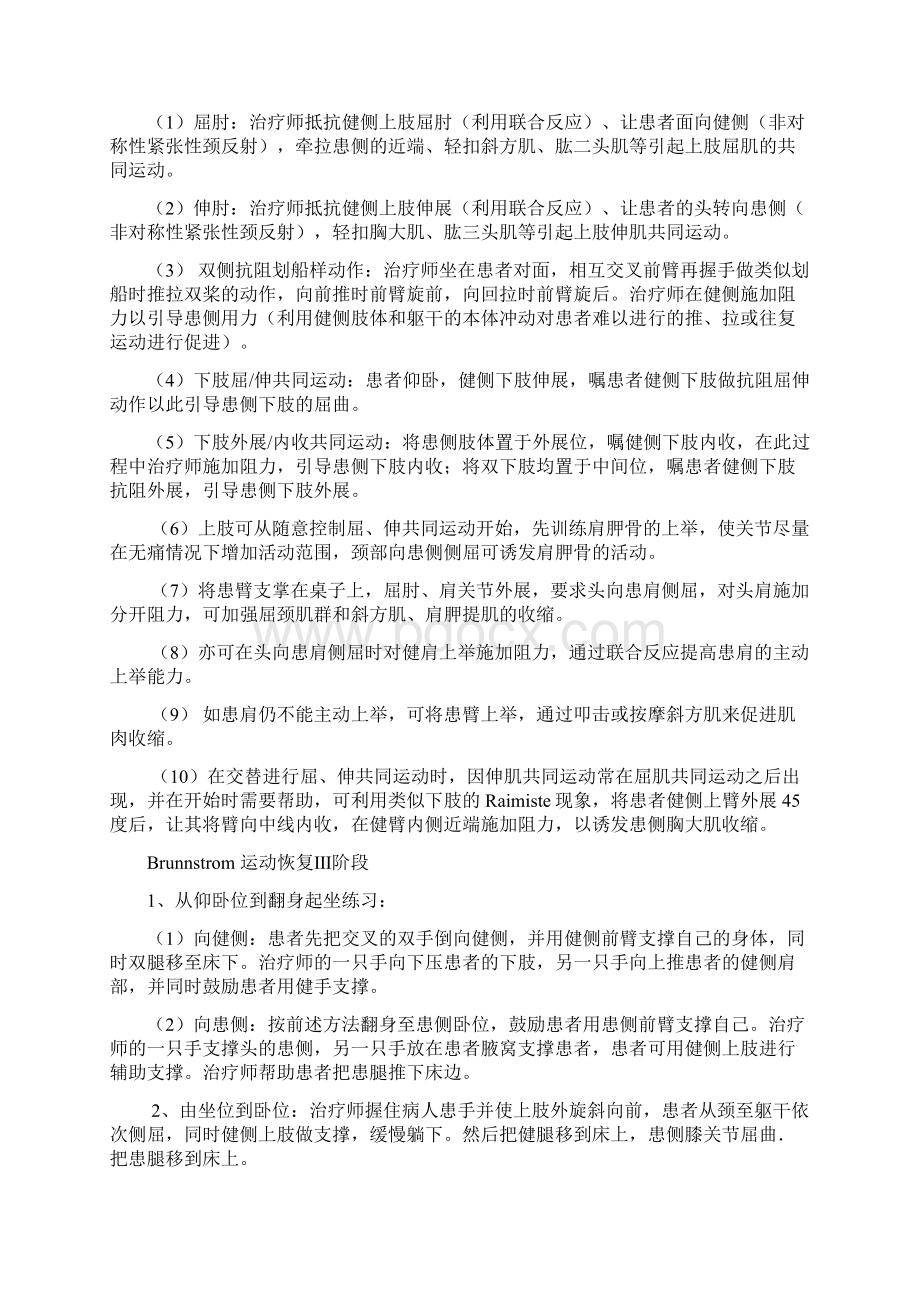 PT康复方案.docx_第3页