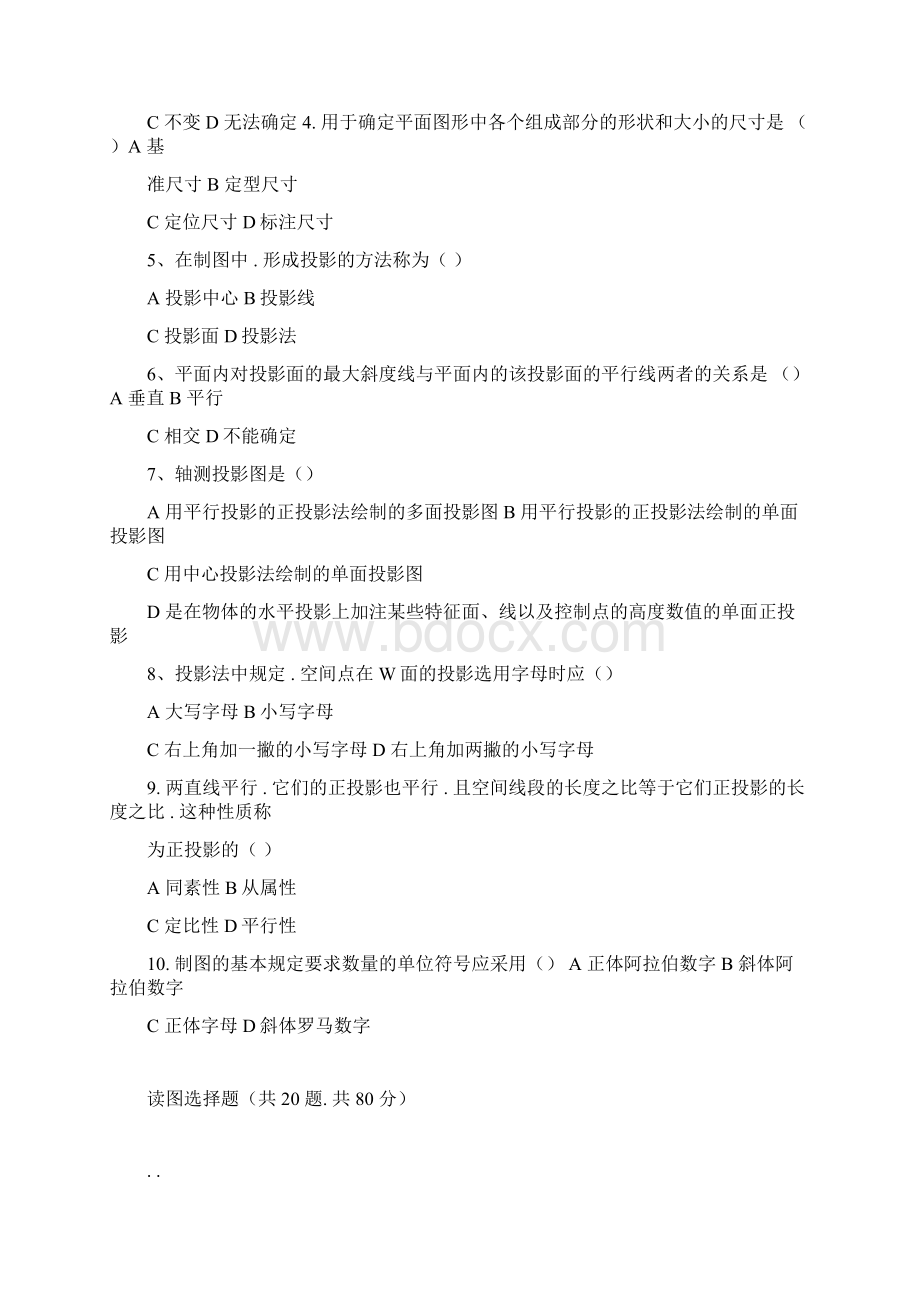 国家开放大学电大《建筑制图基础》机考网考试题库和答案D2.docx_第2页