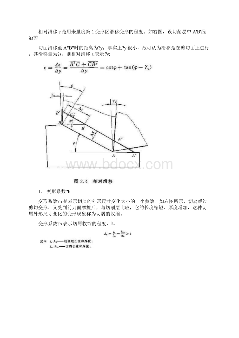 一切削力的来源.docx_第3页