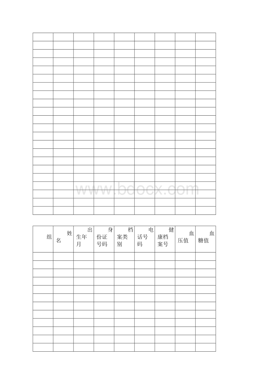 健康档案管理台账DOC58页Word文档格式.docx_第2页